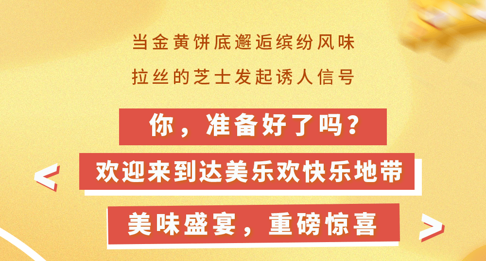 开云-比萨星人速冲！达美乐比萨限时买一送一*，美味加倍享！