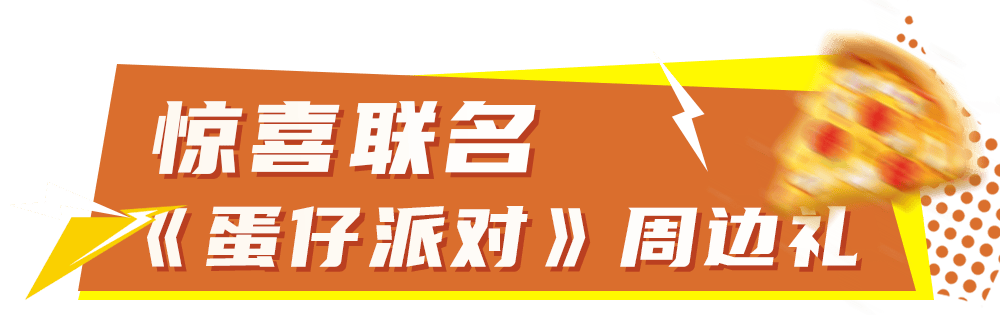 开云-比萨星人速冲！达美乐比萨限时买一送一*，美味加倍享！
