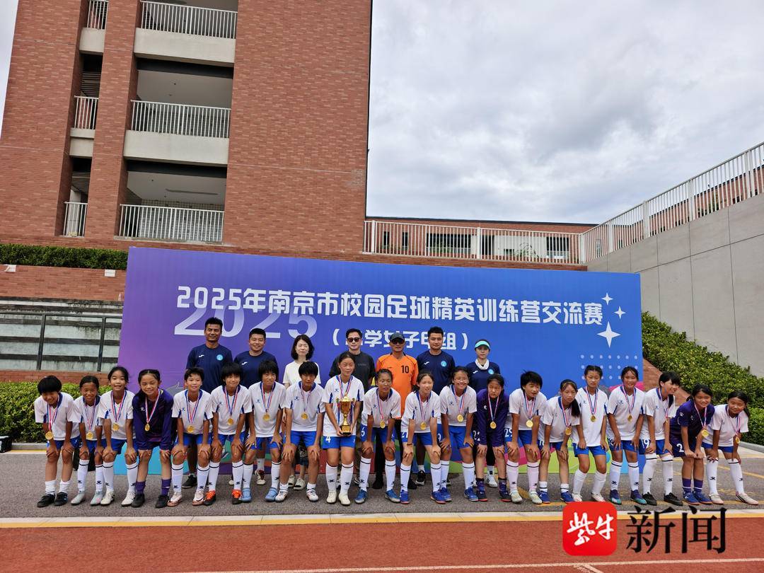 kaiyun-2025南京市校园足球精英训练营交流赛 江北新区校园足球包揽一冠三亚！